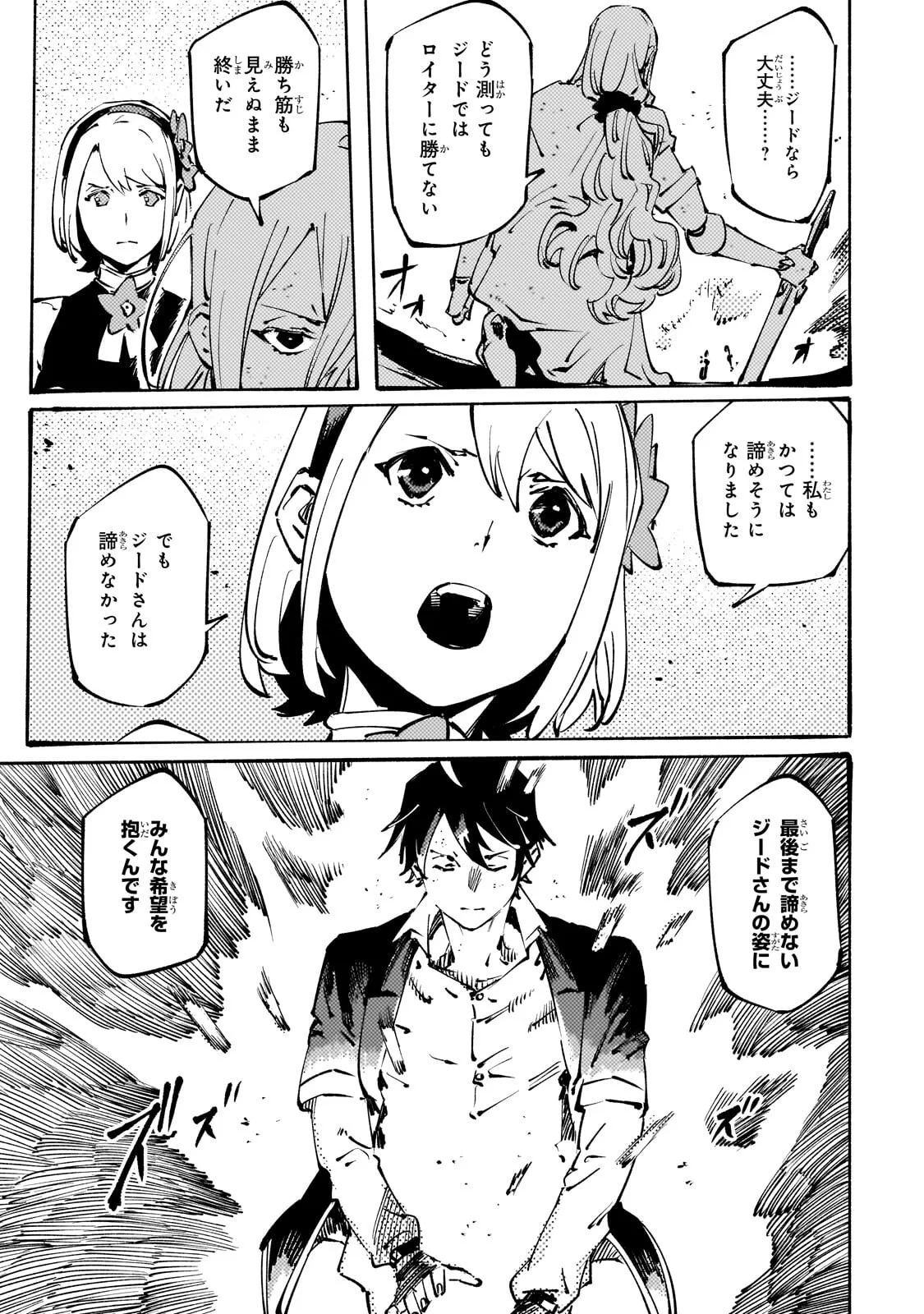Black na Kishidan no Dorei ga White na Boukensha Guild ni Hikinukarete S-Rank ni Narimashita Chapter 53.2 6ページ