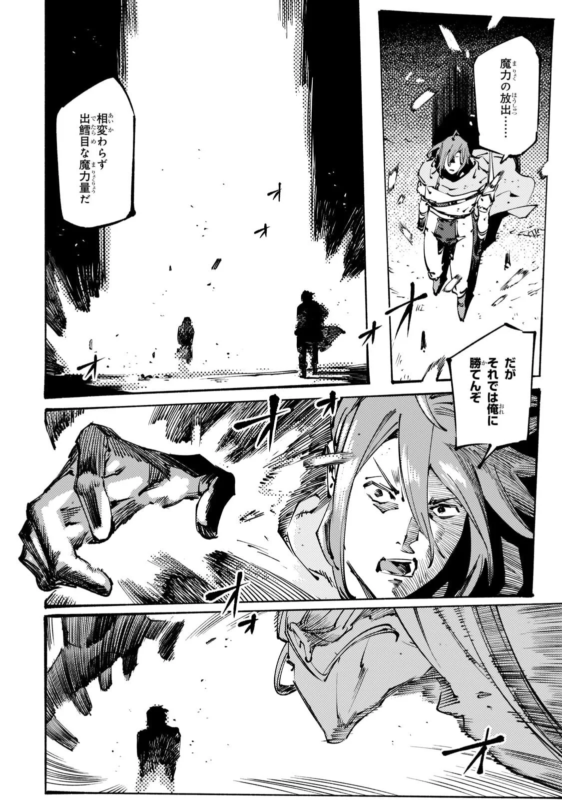 Black na Kishidan no Dorei ga White na Boukensha Guild ni Hikinukarete S-Rank ni Narimashita Chapter 53.2 7ページ