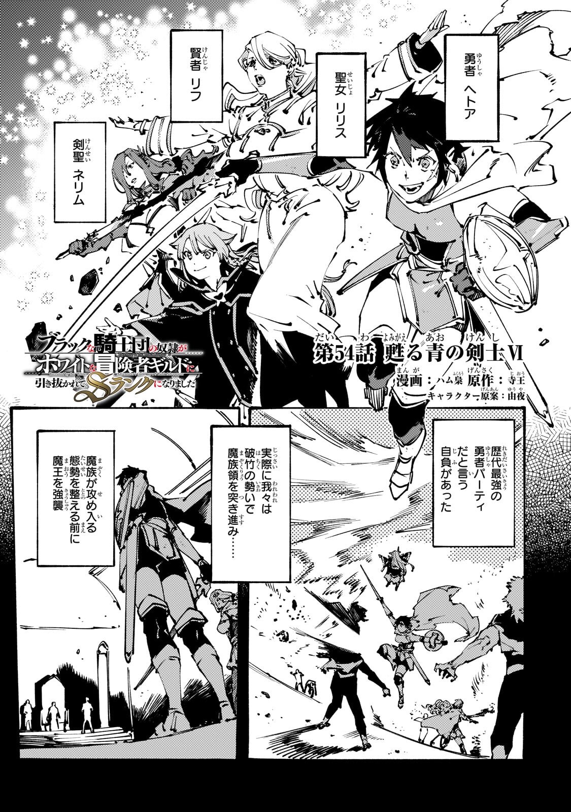 Black na Kishidan no Dorei ga White na Boukensha Guild ni Hikinukarete S-Rank ni Narimashita Chapter 54.1 1ページ
