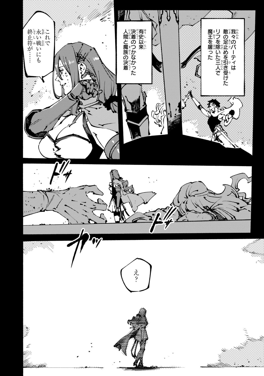Black na Kishidan no Dorei ga White na Boukensha Guild ni Hikinukarete S-Rank ni Narimashita Chapter 54.1 2ページ