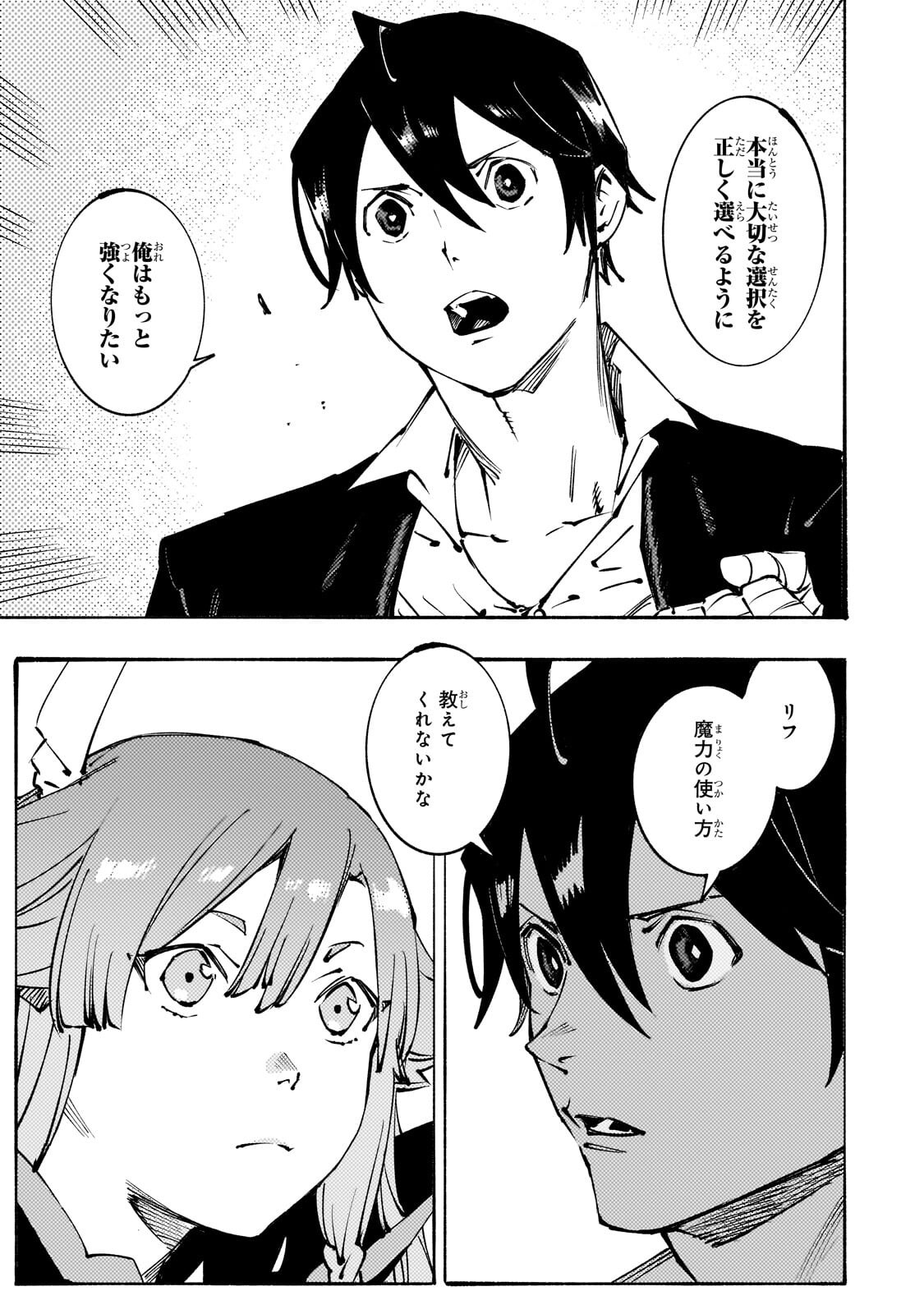 Black na Kishidan no Dorei ga White na Boukensha Guild ni Hikinukarete S-Rank ni Narimashita Chapter 54.1 11ページ