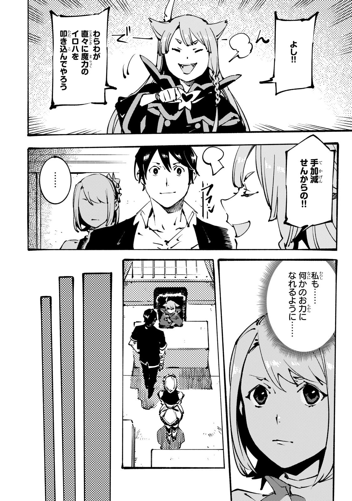 Black na Kishidan no Dorei ga White na Boukensha Guild ni Hikinukarete S-Rank ni Narimashita Chapter 54.1 12ページ