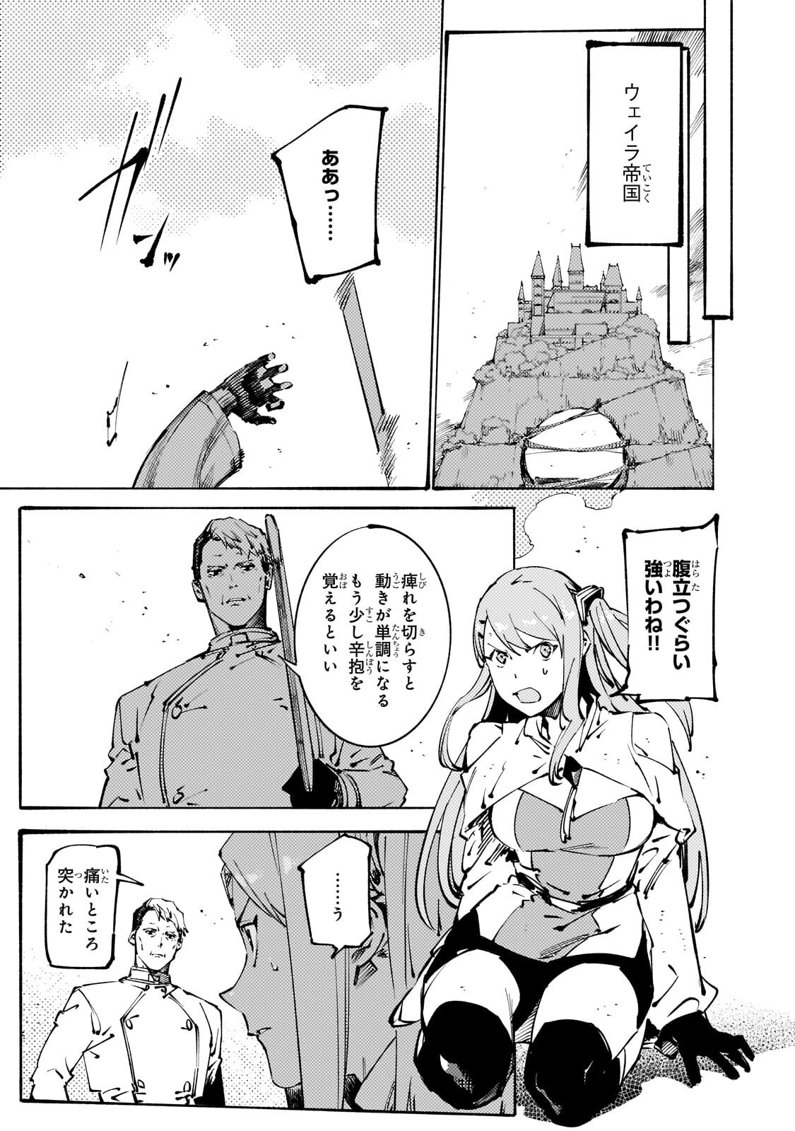 Black na Kishidan no Dorei ga White na Boukensha Guild ni Hikinukarete S-Rank ni Narimashita Chapter 54.1 13ページ