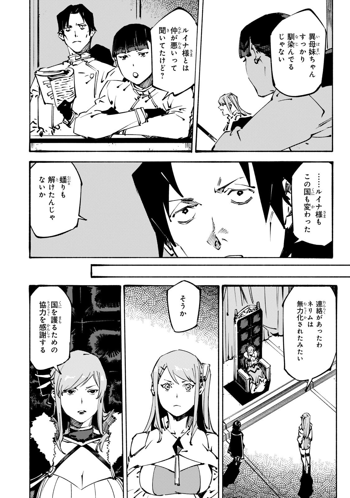 Black na Kishidan no Dorei ga White na Boukensha Guild ni Hikinukarete S-Rank ni Narimashita Chapter 54.1 14ページ
