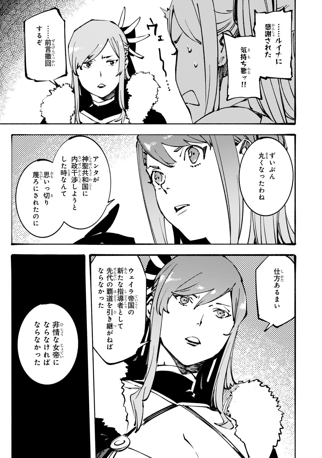 Black na Kishidan no Dorei ga White na Boukensha Guild ni Hikinukarete S-Rank ni Narimashita Chapter 54.1 15ページ