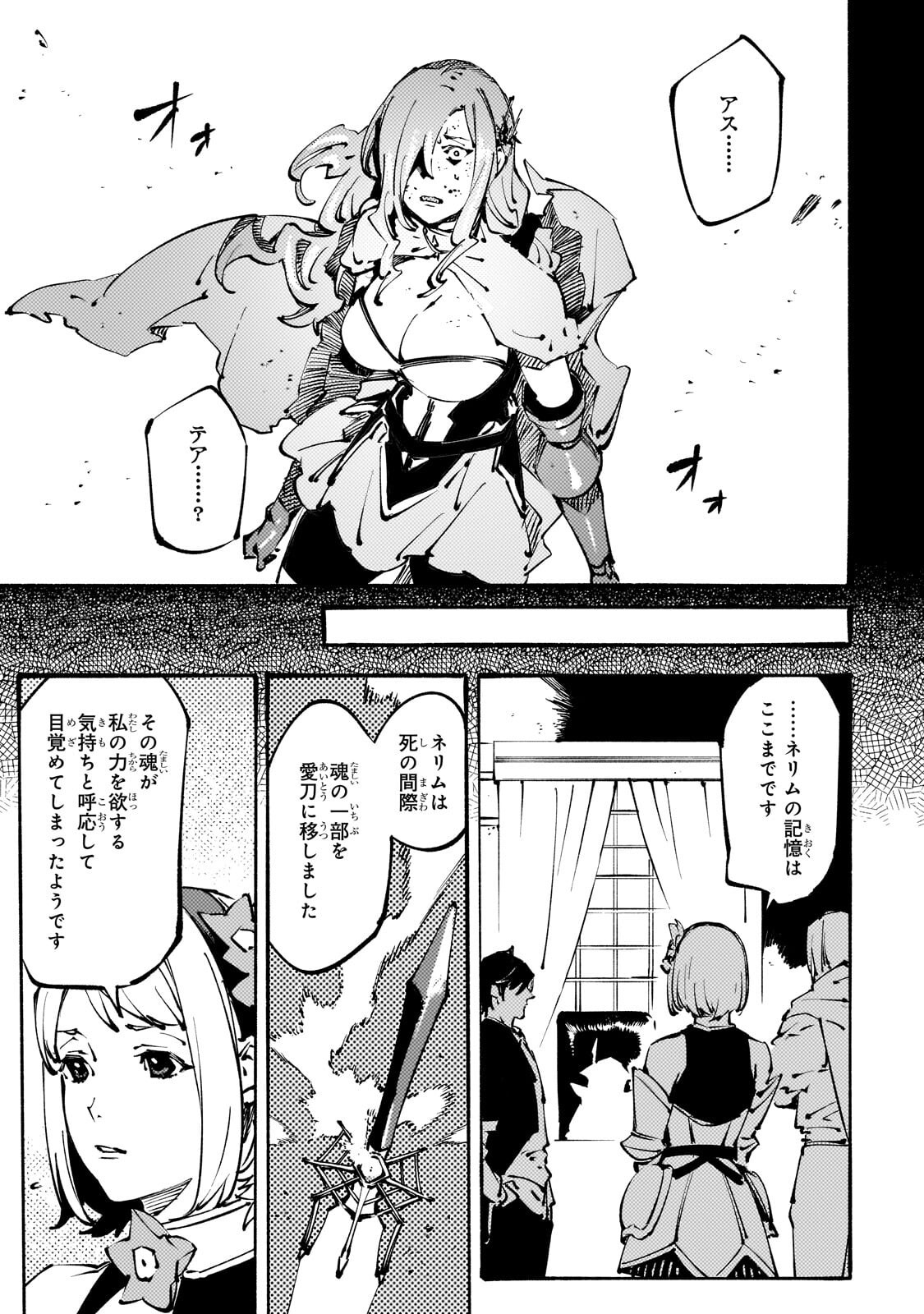 Black na Kishidan no Dorei ga White na Boukensha Guild ni Hikinukarete S-Rank ni Narimashita Chapter 54.1 3ページ