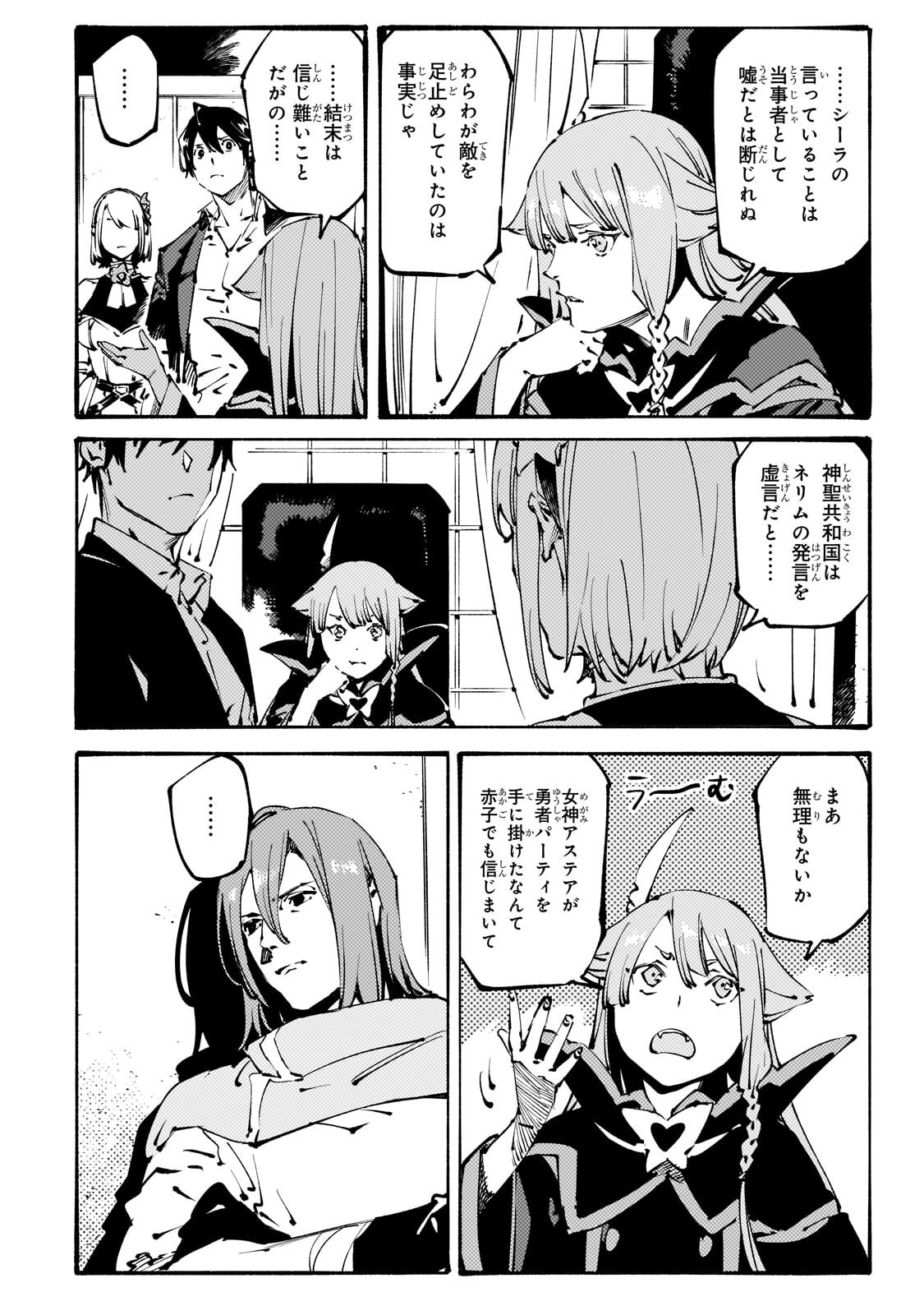 Black na Kishidan no Dorei ga White na Boukensha Guild ni Hikinukarete S-Rank ni Narimashita Chapter 54.1 4ページ