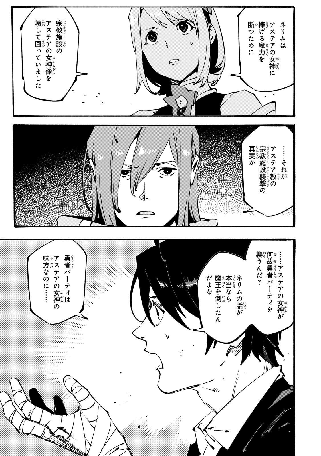 Black na Kishidan no Dorei ga White na Boukensha Guild ni Hikinukarete S-Rank ni Narimashita Chapter 54.1 5ページ