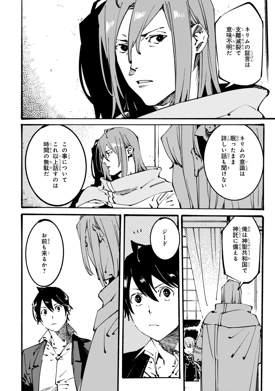 Black na Kishidan no Dorei ga White na Boukensha Guild ni Hikinukarete S-Rank ni Narimashita Chapter 54.1 6ページ