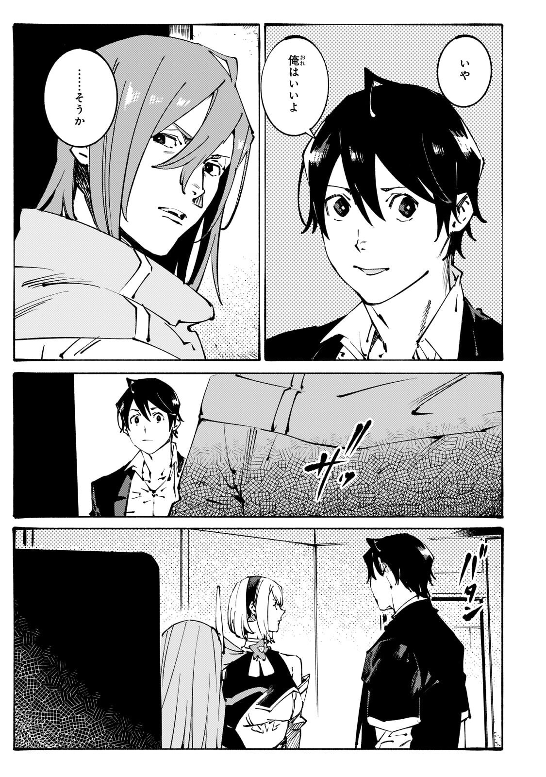 Black na Kishidan no Dorei ga White na Boukensha Guild ni Hikinukarete S-Rank ni Narimashita Chapter 54.1 7ページ
