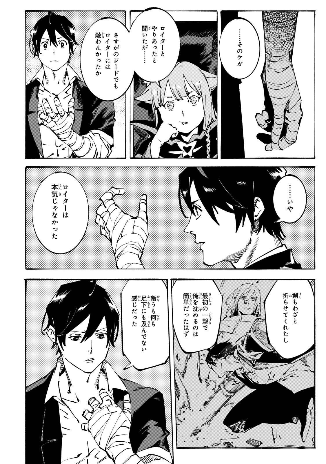 Black na Kishidan no Dorei ga White na Boukensha Guild ni Hikinukarete S-Rank ni Narimashita Chapter 54.1 8ページ