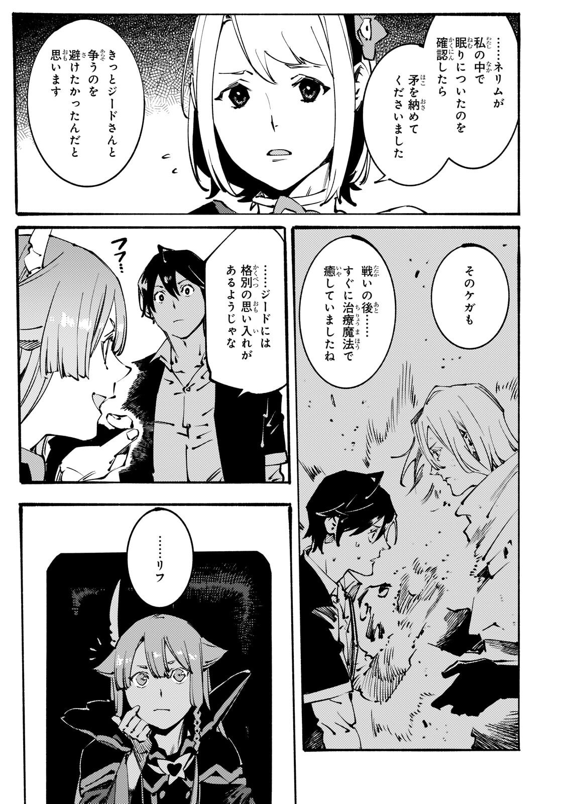 Black na Kishidan no Dorei ga White na Boukensha Guild ni Hikinukarete S-Rank ni Narimashita Chapter 54.1 9ページ