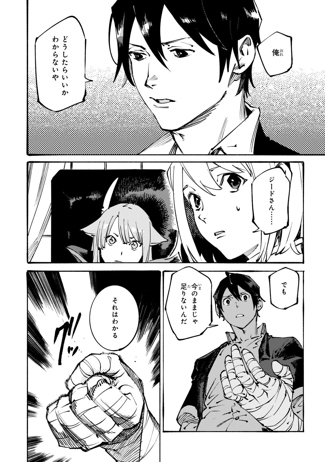 Black na Kishidan no Dorei ga White na Boukensha Guild ni Hikinukarete S-Rank ni Narimashita Chapter 54.1 10ページ