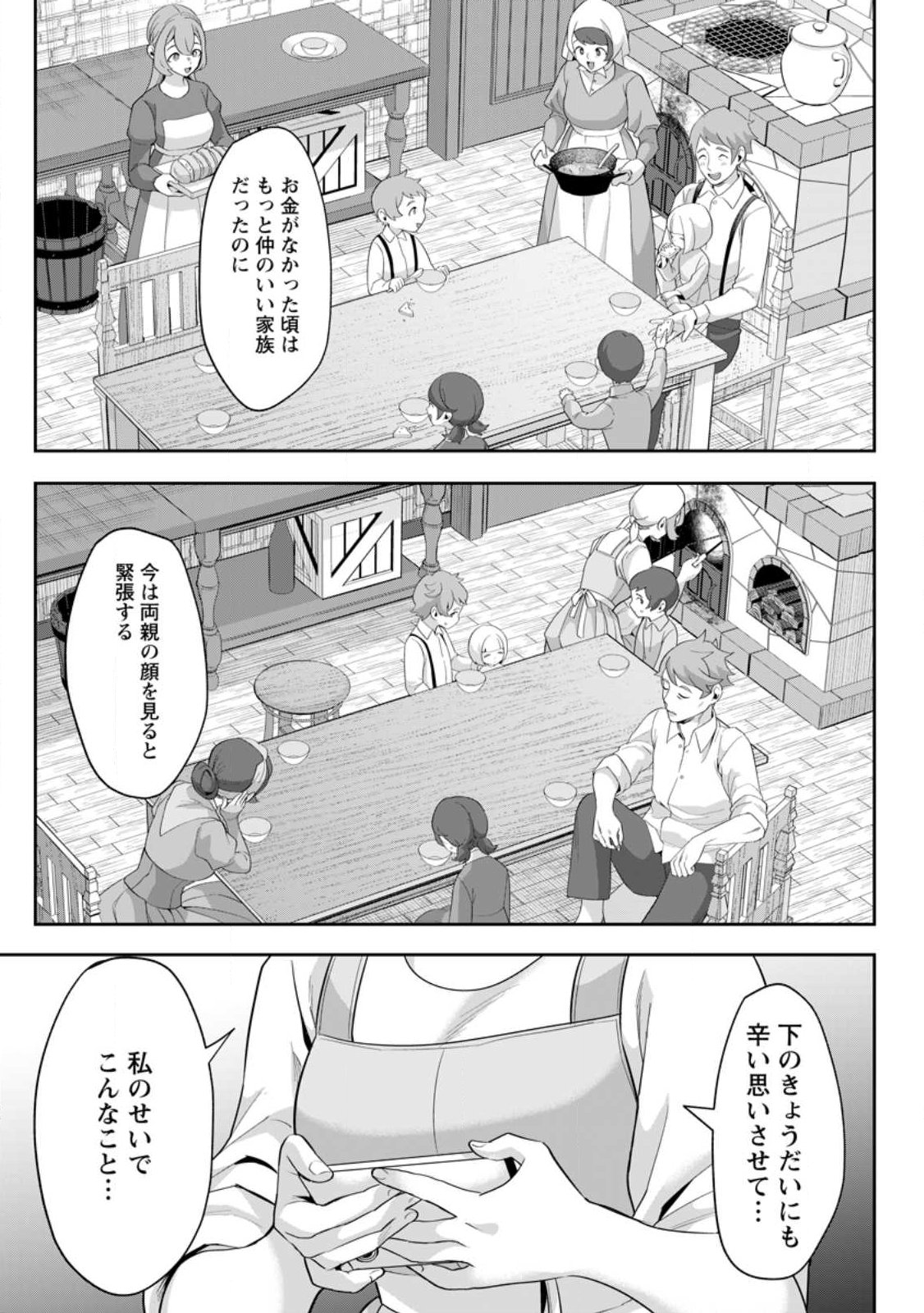 Gakuen Mono no Otome Game no Sekai ni Tensei Shita kedo, Cheat-mochi no Haikei Danshi Seito datta you desu Chapter 46.3 1ページ