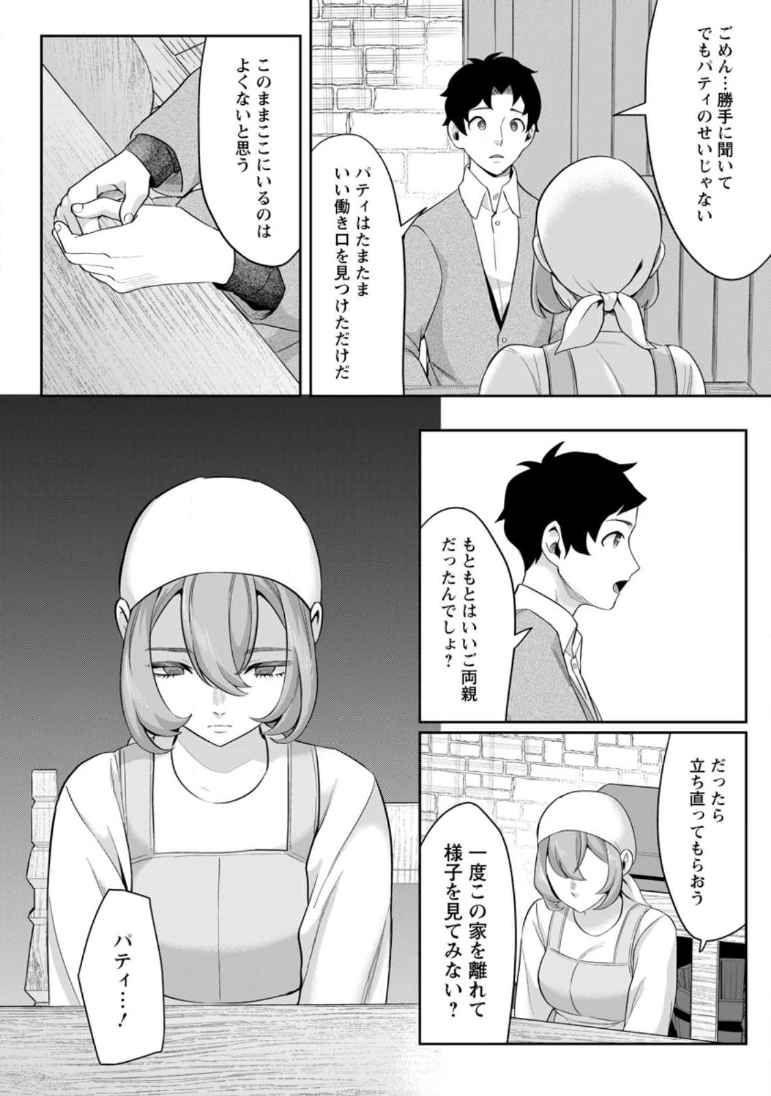 Gakuen Mono no Otome Game no Sekai ni Tensei Shita kedo, Cheat-mochi no Haikei Danshi Seito datta you desu Chapter 46.3 2ページ