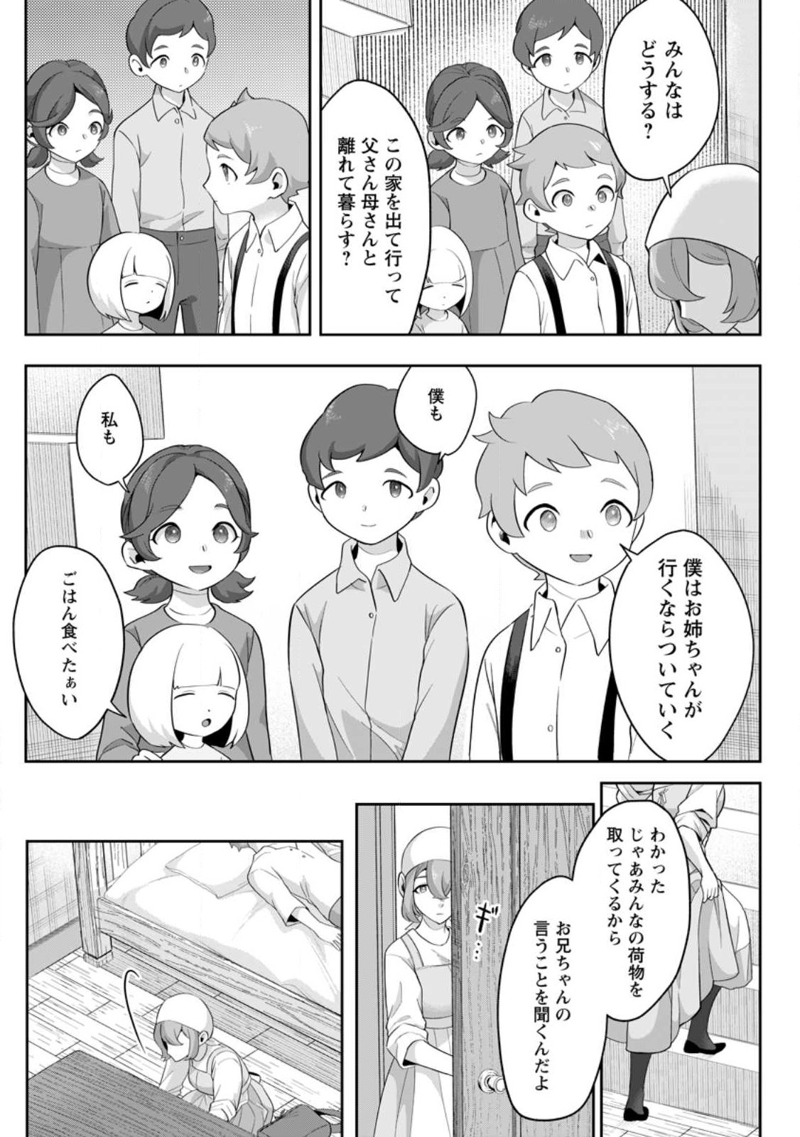 Gakuen Mono no Otome Game no Sekai ni Tensei Shita kedo, Cheat-mochi no Haikei Danshi Seito datta you desu Chapter 46.3 3ページ