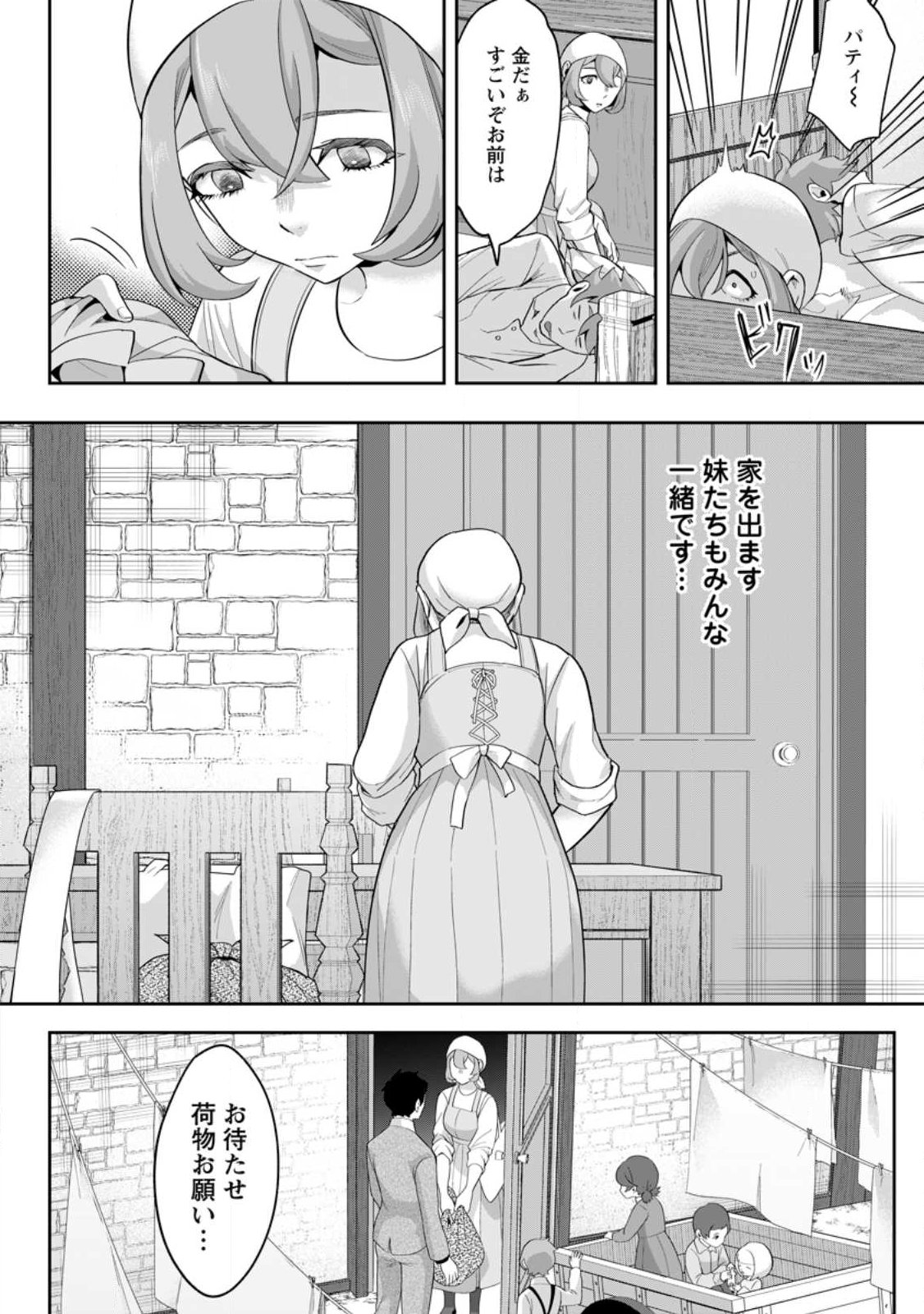 Gakuen Mono no Otome Game no Sekai ni Tensei Shita kedo, Cheat-mochi no Haikei Danshi Seito datta you desu Chapter 46.3 4ページ