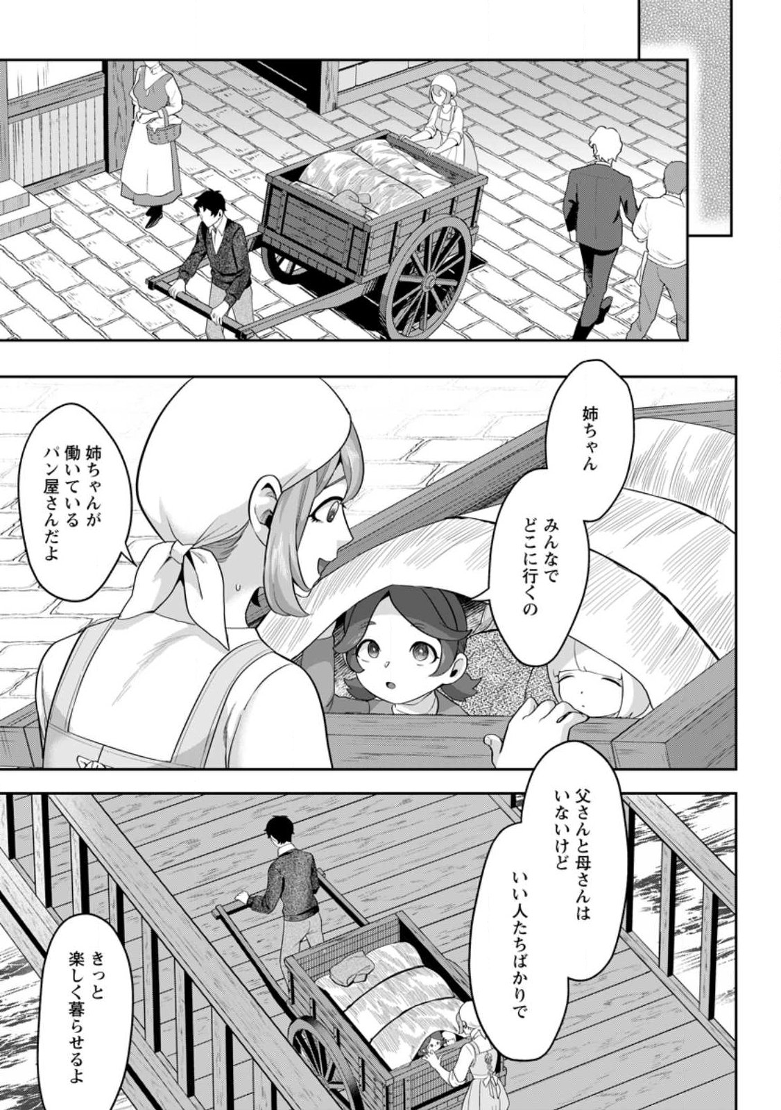Gakuen Mono no Otome Game no Sekai ni Tensei Shita kedo, Cheat-mochi no Haikei Danshi Seito datta you desu Chapter 46.3 5ページ
