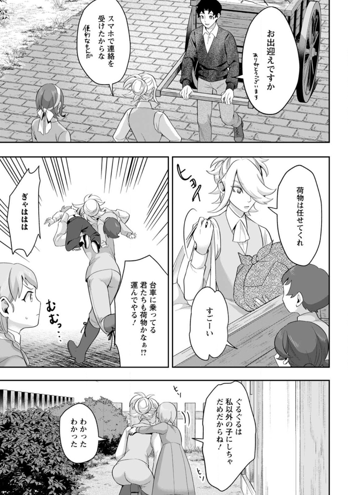 Gakuen Mono no Otome Game no Sekai ni Tensei Shita kedo, Cheat-mochi no Haikei Danshi Seito datta you desu Chapter 46.3 7ページ