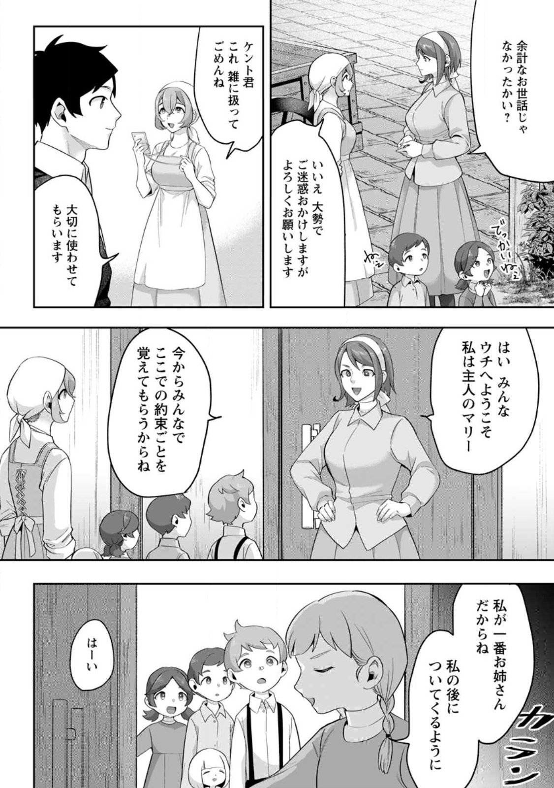 Gakuen Mono no Otome Game no Sekai ni Tensei Shita kedo, Cheat-mochi no Haikei Danshi Seito datta you desu Chapter 46.3 8ページ