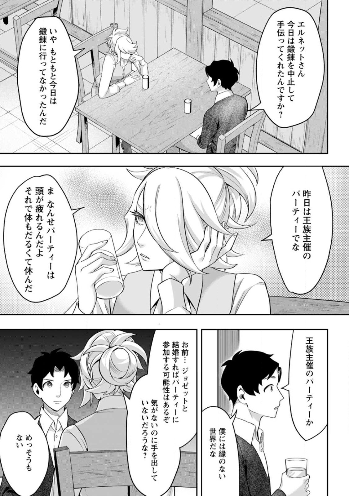Gakuen Mono no Otome Game no Sekai ni Tensei Shita kedo, Cheat-mochi no Haikei Danshi Seito datta you desu Chapter 46.3 9ページ