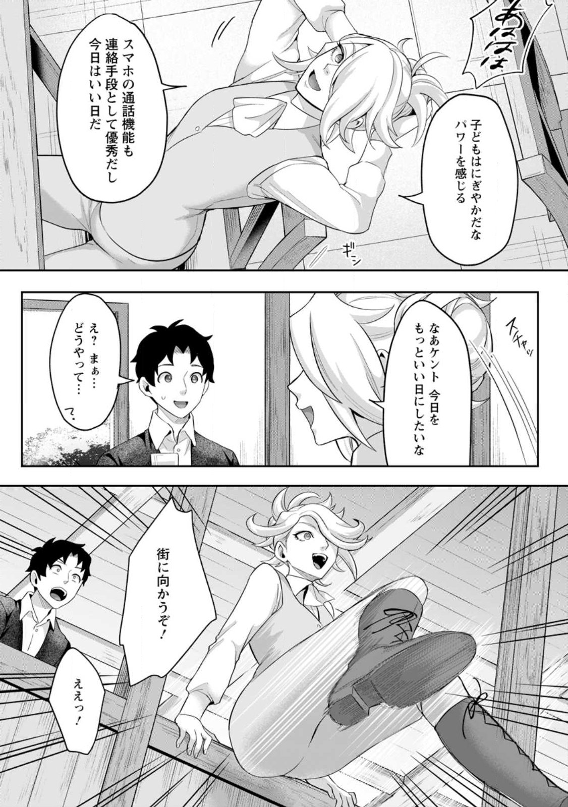 Gakuen Mono no Otome Game no Sekai ni Tensei Shita kedo, Cheat-mochi no Haikei Danshi Seito datta you desu Chapter 46.3 10ページ