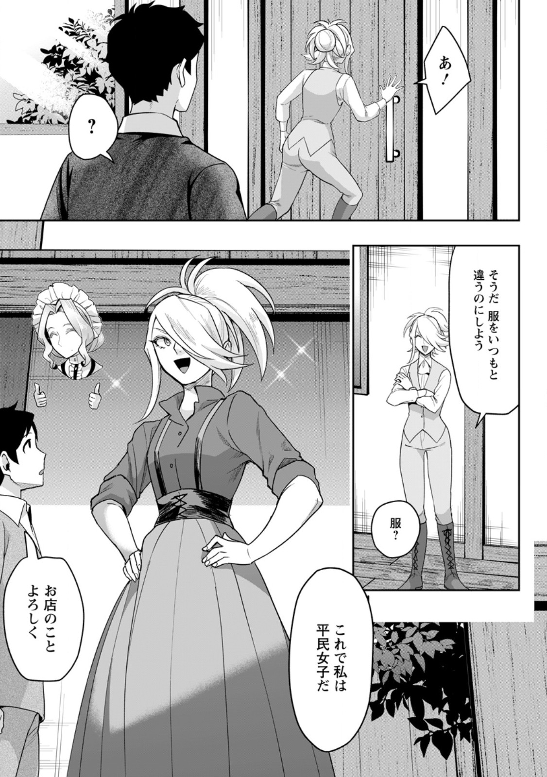 Gakuen Mono no Otome Game no Sekai ni Tensei Shita kedo, Cheat-mochi no Haikei Danshi Seito datta you desu Chapter 47.1 1ページ