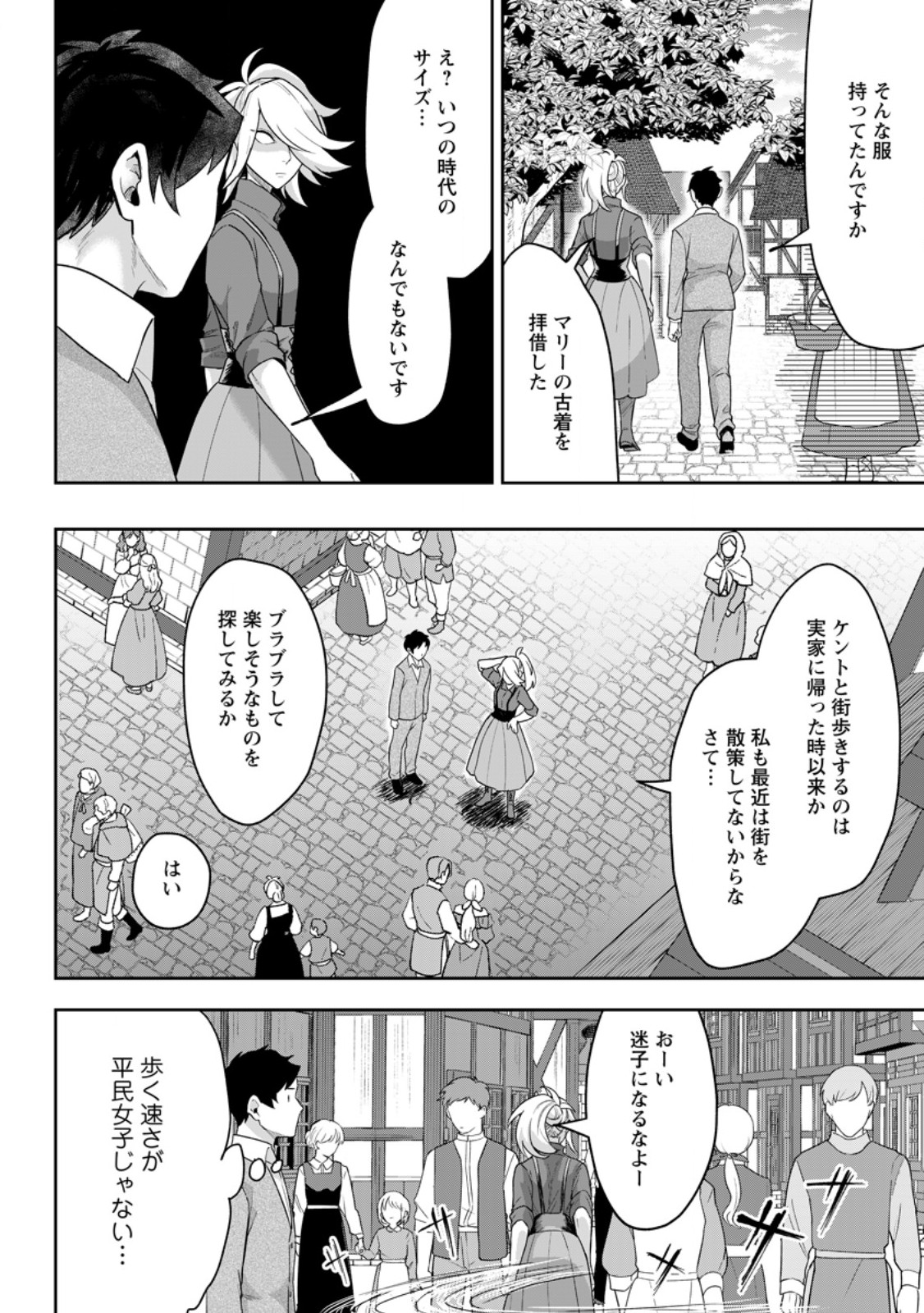 Gakuen Mono no Otome Game no Sekai ni Tensei Shita kedo, Cheat-mochi no Haikei Danshi Seito datta you desu Chapter 47.1 2ページ