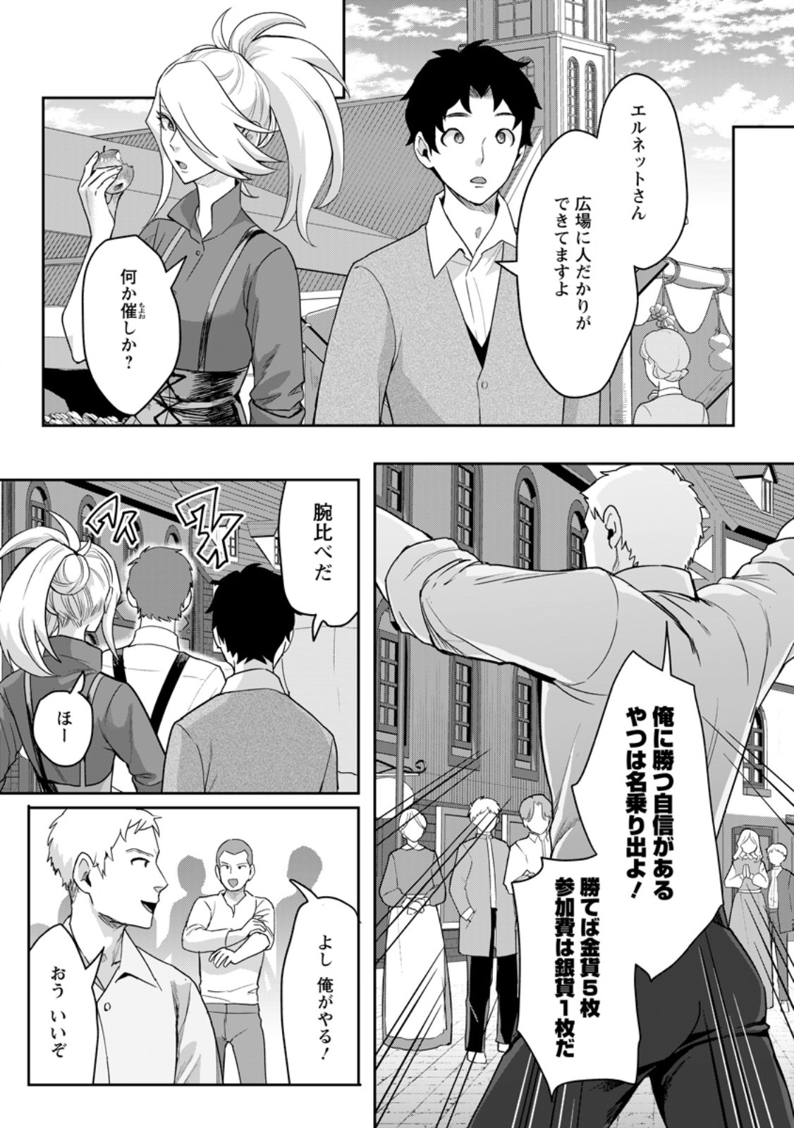 Gakuen Mono no Otome Game no Sekai ni Tensei Shita kedo, Cheat-mochi no Haikei Danshi Seito datta you desu Chapter 47.1 3ページ