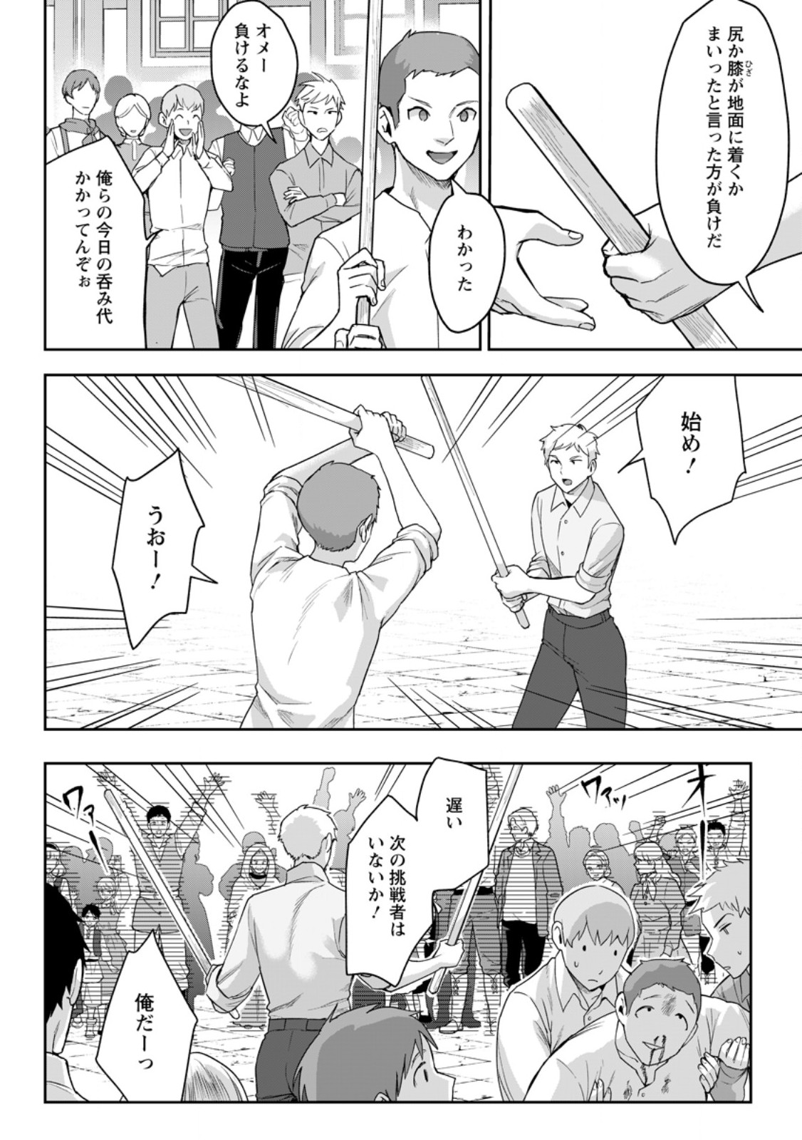 Gakuen Mono no Otome Game no Sekai ni Tensei Shita kedo, Cheat-mochi no Haikei Danshi Seito datta you desu Chapter 47.1 4ページ