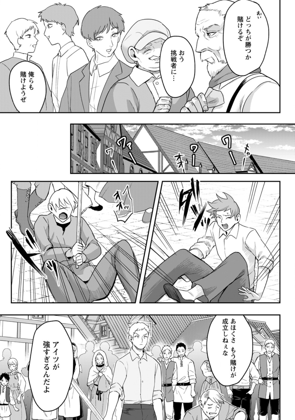 Gakuen Mono no Otome Game no Sekai ni Tensei Shita kedo, Cheat-mochi no Haikei Danshi Seito datta you desu Chapter 47.1 5ページ