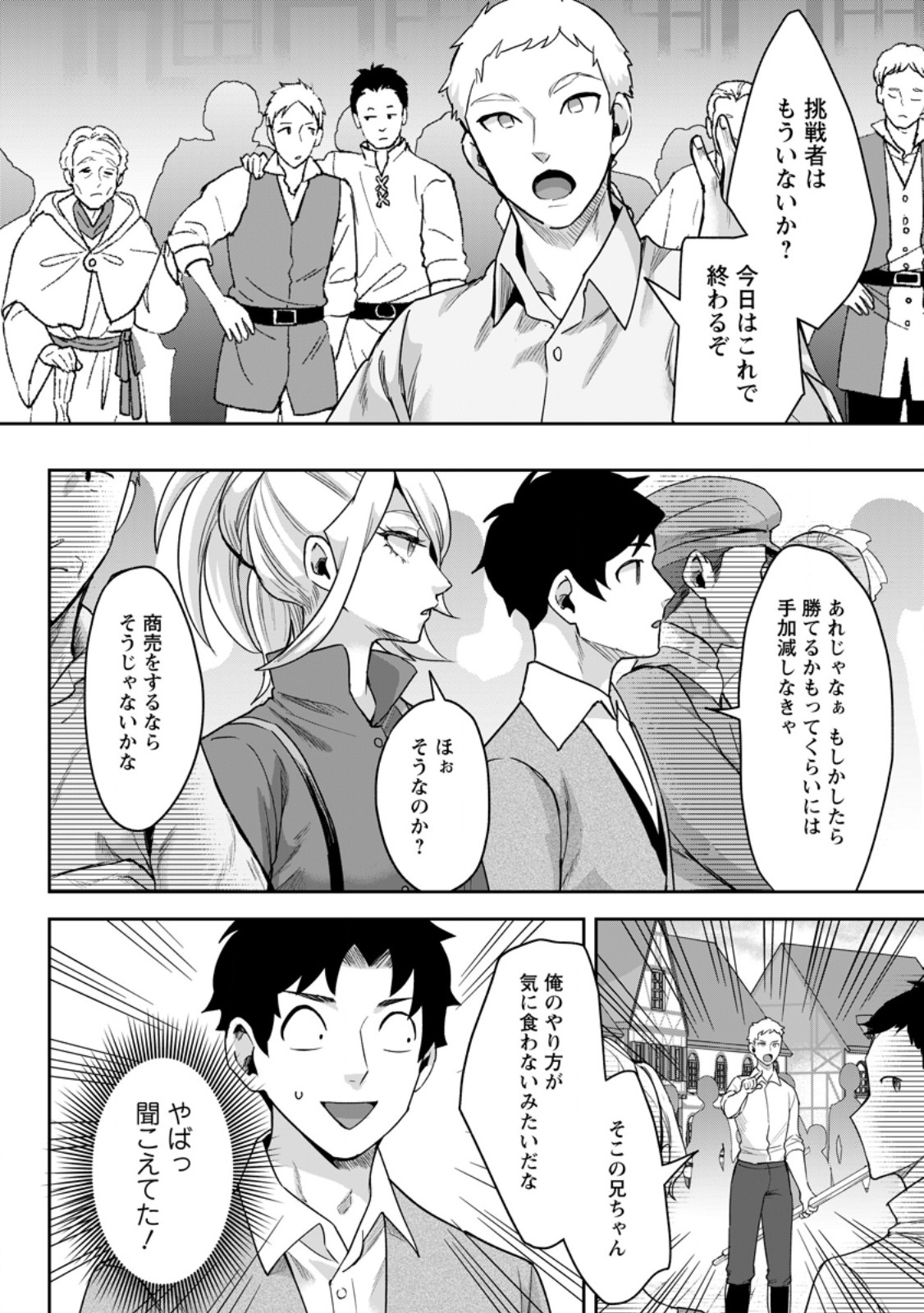 Gakuen Mono no Otome Game no Sekai ni Tensei Shita kedo, Cheat-mochi no Haikei Danshi Seito datta you desu Chapter 47.1 6ページ