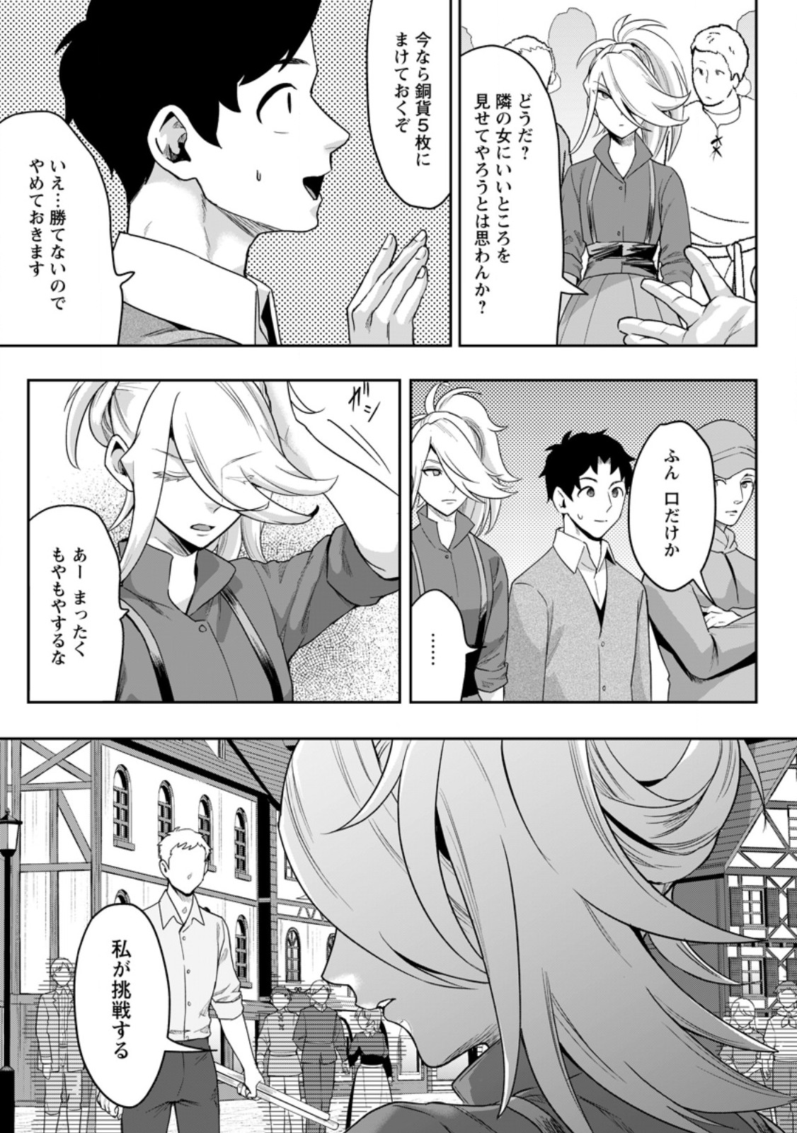Gakuen Mono no Otome Game no Sekai ni Tensei Shita kedo, Cheat-mochi no Haikei Danshi Seito datta you desu Chapter 47.1 7ページ