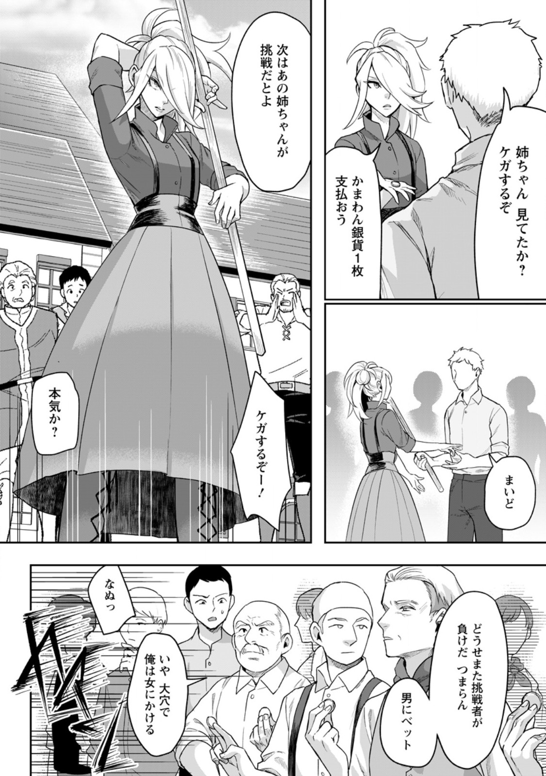 Gakuen Mono no Otome Game no Sekai ni Tensei Shita kedo, Cheat-mochi no Haikei Danshi Seito datta you desu Chapter 47.1 8ページ