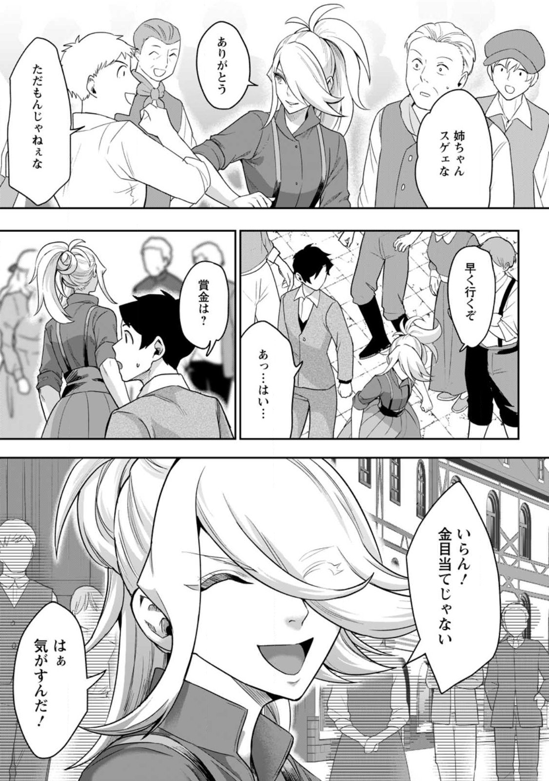 Gakuen Mono no Otome Game no Sekai ni Tensei Shita kedo, Cheat-mochi no Haikei Danshi Seito datta you desu Chapter 47.2 1ページ
