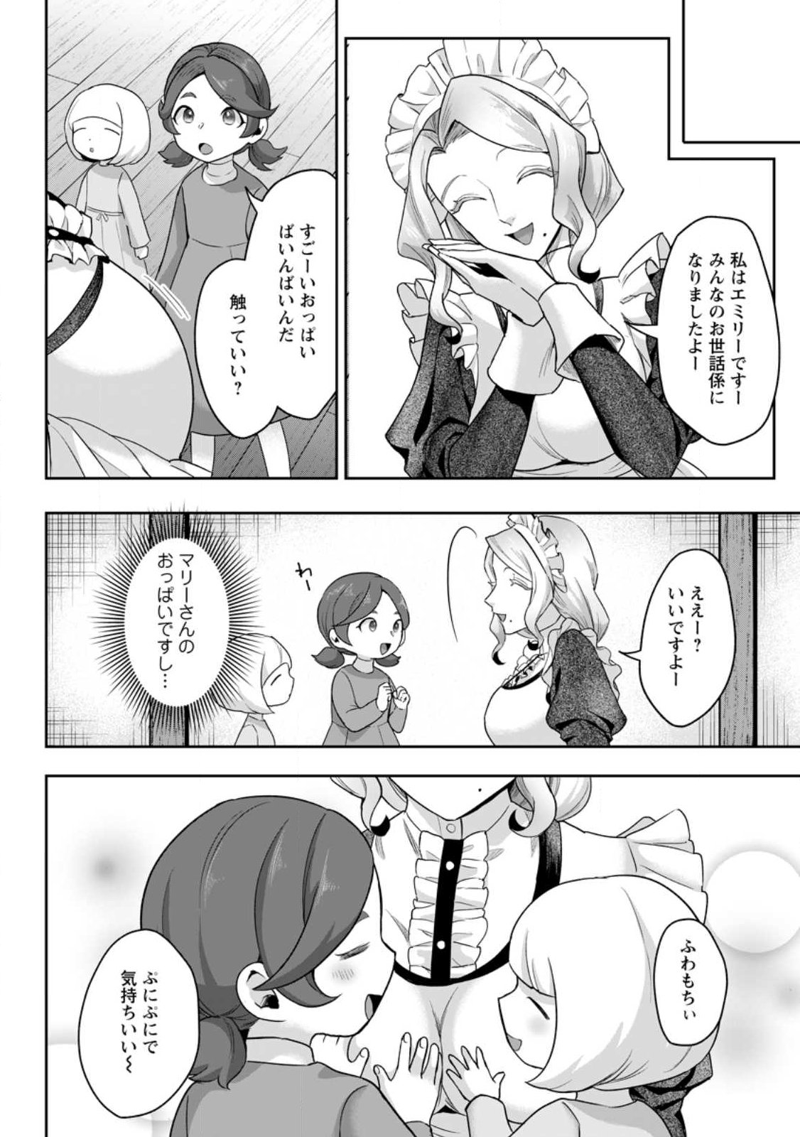Gakuen Mono no Otome Game no Sekai ni Tensei Shita kedo, Cheat-mochi no Haikei Danshi Seito datta you desu Chapter 47.2 2ページ