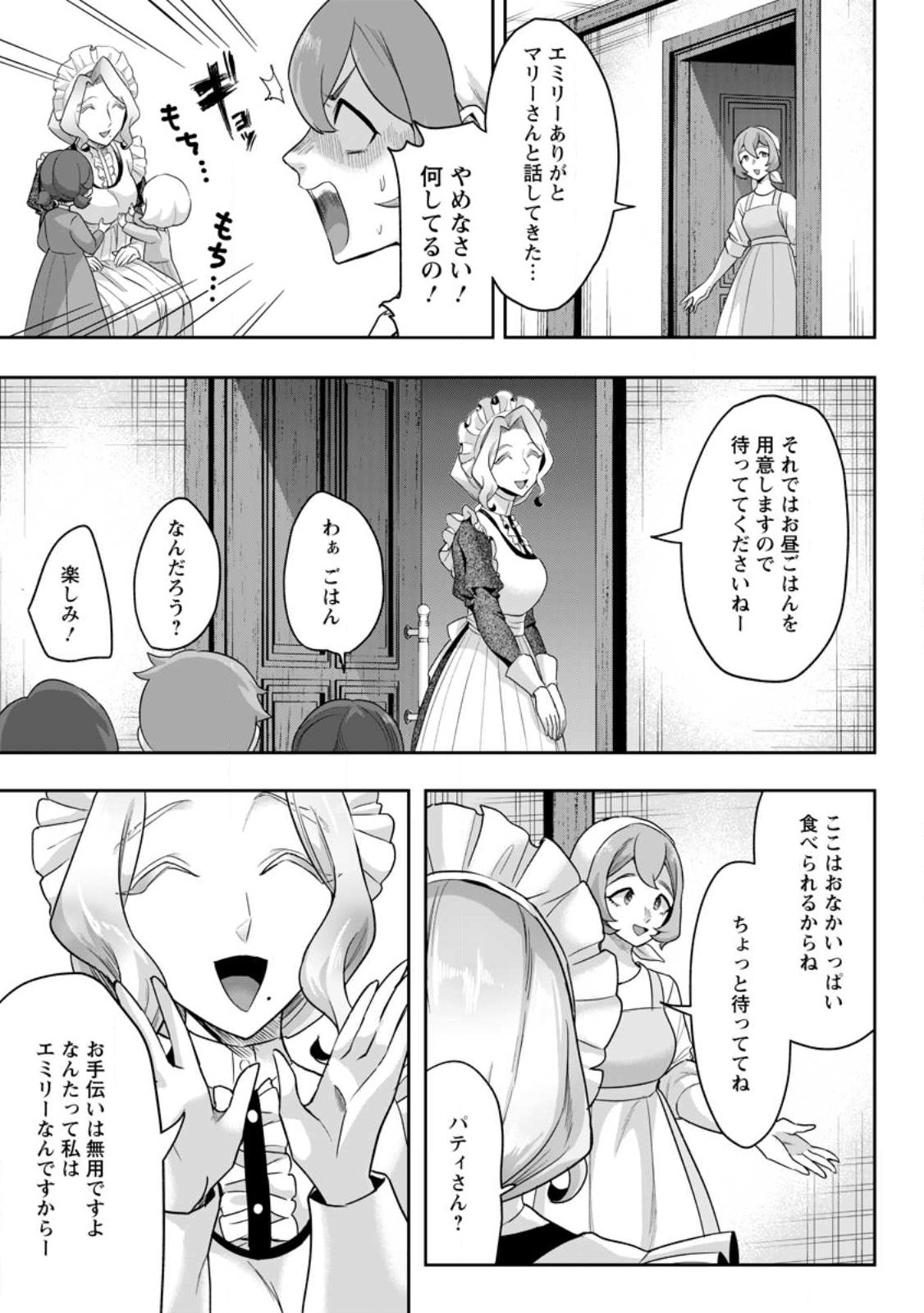 Gakuen Mono no Otome Game no Sekai ni Tensei Shita kedo, Cheat-mochi no Haikei Danshi Seito datta you desu Chapter 47.2 3ページ