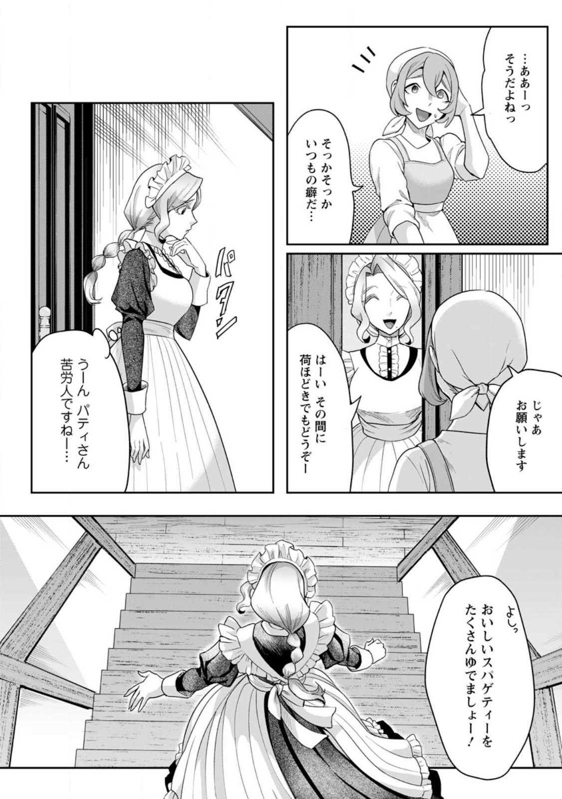 Gakuen Mono no Otome Game no Sekai ni Tensei Shita kedo, Cheat-mochi no Haikei Danshi Seito datta you desu Chapter 47.2 4ページ