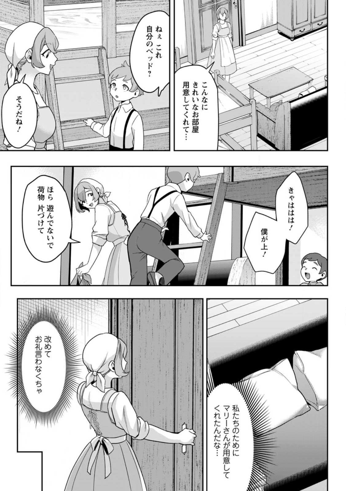 Gakuen Mono no Otome Game no Sekai ni Tensei Shita kedo, Cheat-mochi no Haikei Danshi Seito datta you desu Chapter 47.2 5ページ