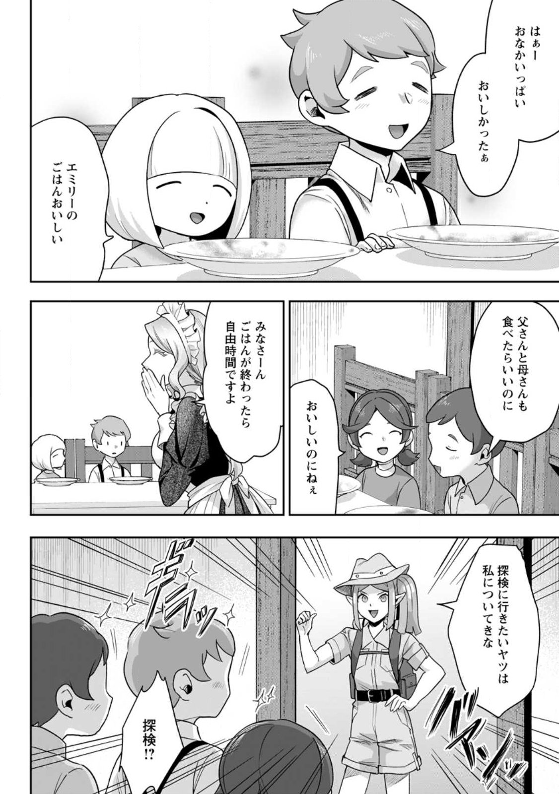 Gakuen Mono no Otome Game no Sekai ni Tensei Shita kedo, Cheat-mochi no Haikei Danshi Seito datta you desu Chapter 47.2 6ページ