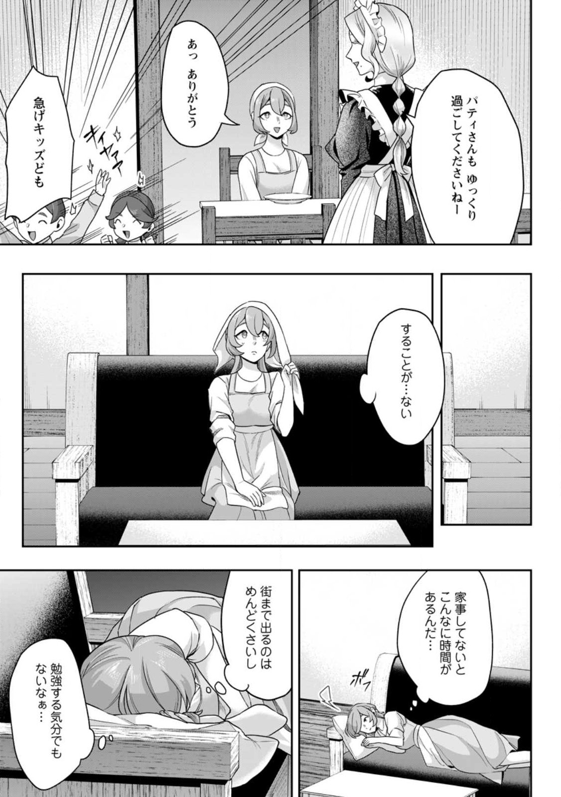 Gakuen Mono no Otome Game no Sekai ni Tensei Shita kedo, Cheat-mochi no Haikei Danshi Seito datta you desu Chapter 47.2 7ページ