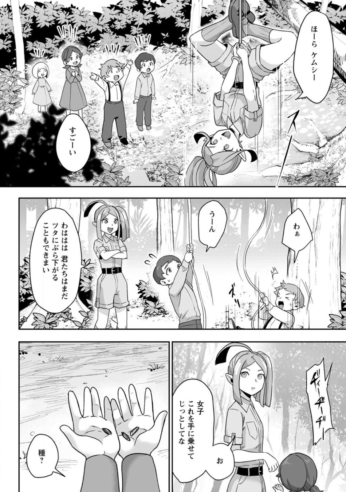 Gakuen Mono no Otome Game no Sekai ni Tensei Shita kedo, Cheat-mochi no Haikei Danshi Seito datta you desu Chapter 47.2 8ページ