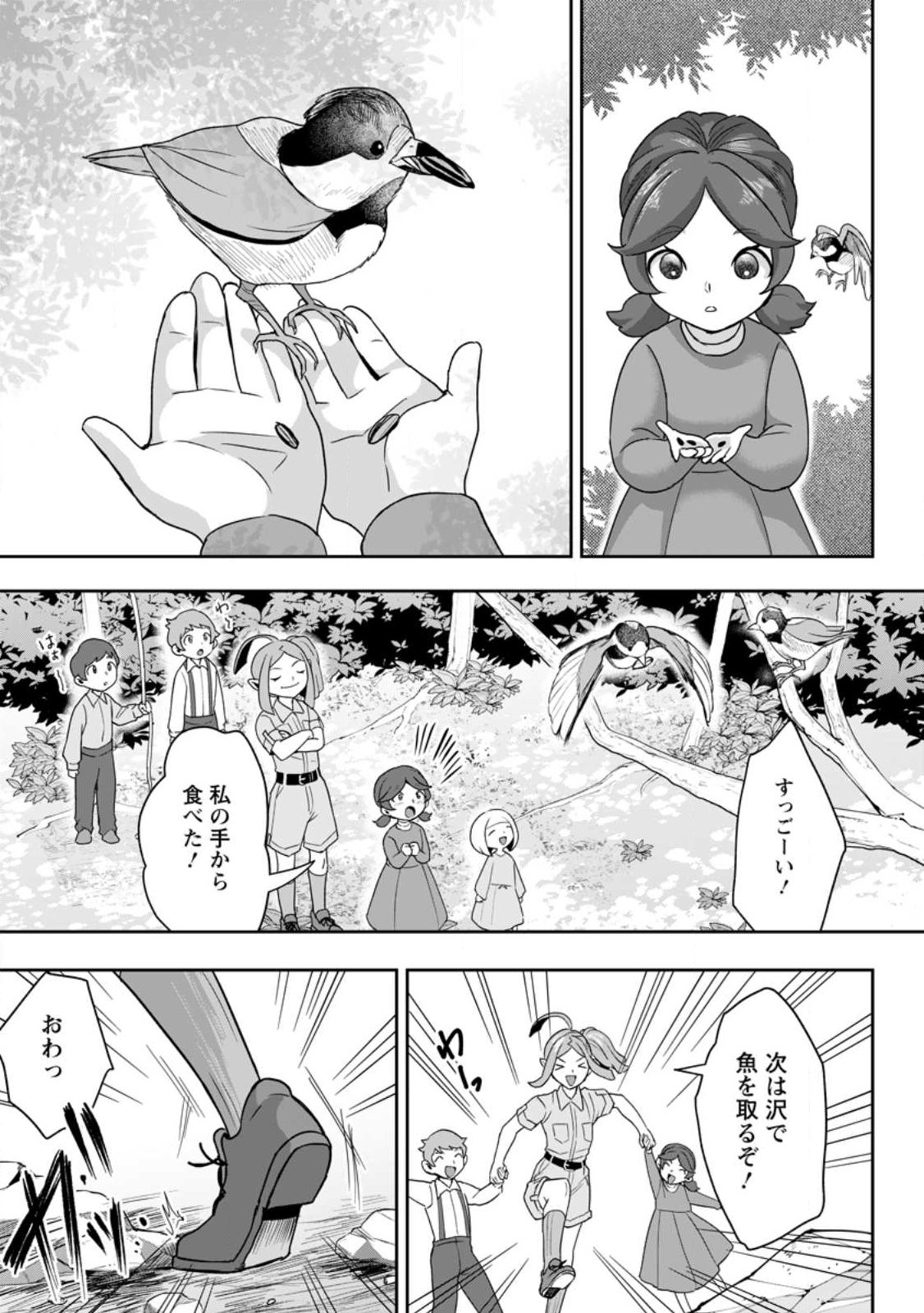 Gakuen Mono no Otome Game no Sekai ni Tensei Shita kedo, Cheat-mochi no Haikei Danshi Seito datta you desu Chapter 47.2 9ページ