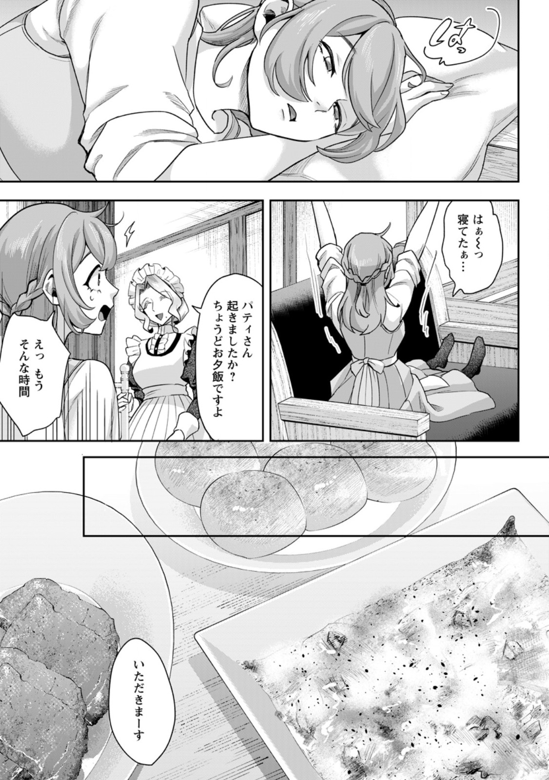 Gakuen Mono no Otome Game no Sekai ni Tensei Shita kedo, Cheat-mochi no Haikei Danshi Seito datta you desu Chapter 47.3 1ページ