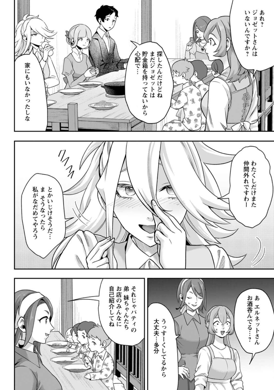 Gakuen Mono no Otome Game no Sekai ni Tensei Shita kedo, Cheat-mochi no Haikei Danshi Seito datta you desu Chapter 47.3 2ページ