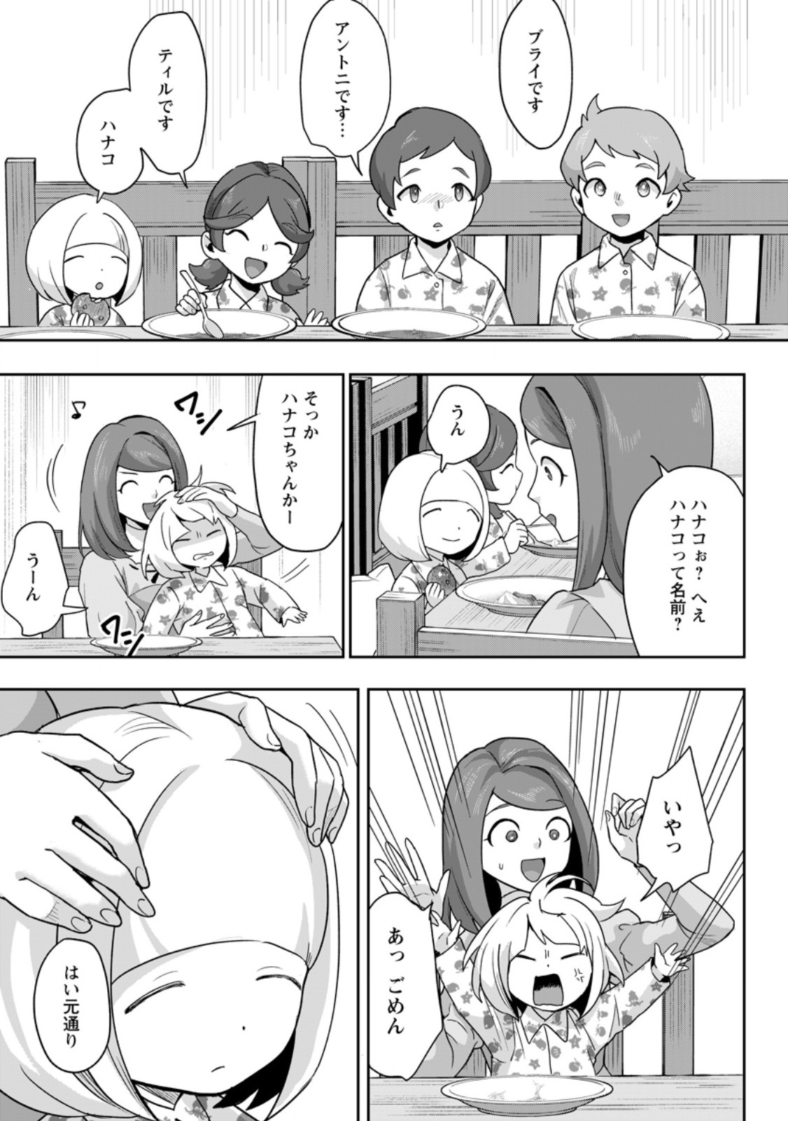 Gakuen Mono no Otome Game no Sekai ni Tensei Shita kedo, Cheat-mochi no Haikei Danshi Seito datta you desu Chapter 47.3 3ページ