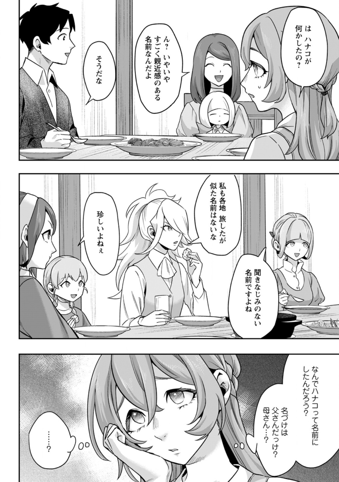 Gakuen Mono no Otome Game no Sekai ni Tensei Shita kedo, Cheat-mochi no Haikei Danshi Seito datta you desu Chapter 47.3 4ページ