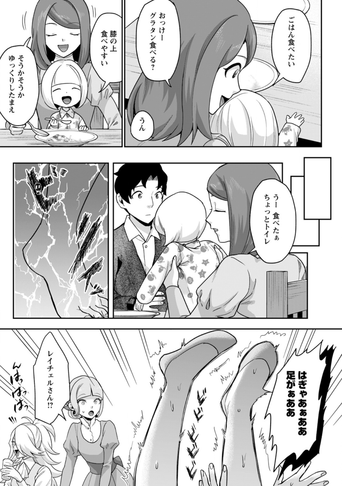 Gakuen Mono no Otome Game no Sekai ni Tensei Shita kedo, Cheat-mochi no Haikei Danshi Seito datta you desu Chapter 47.3 5ページ