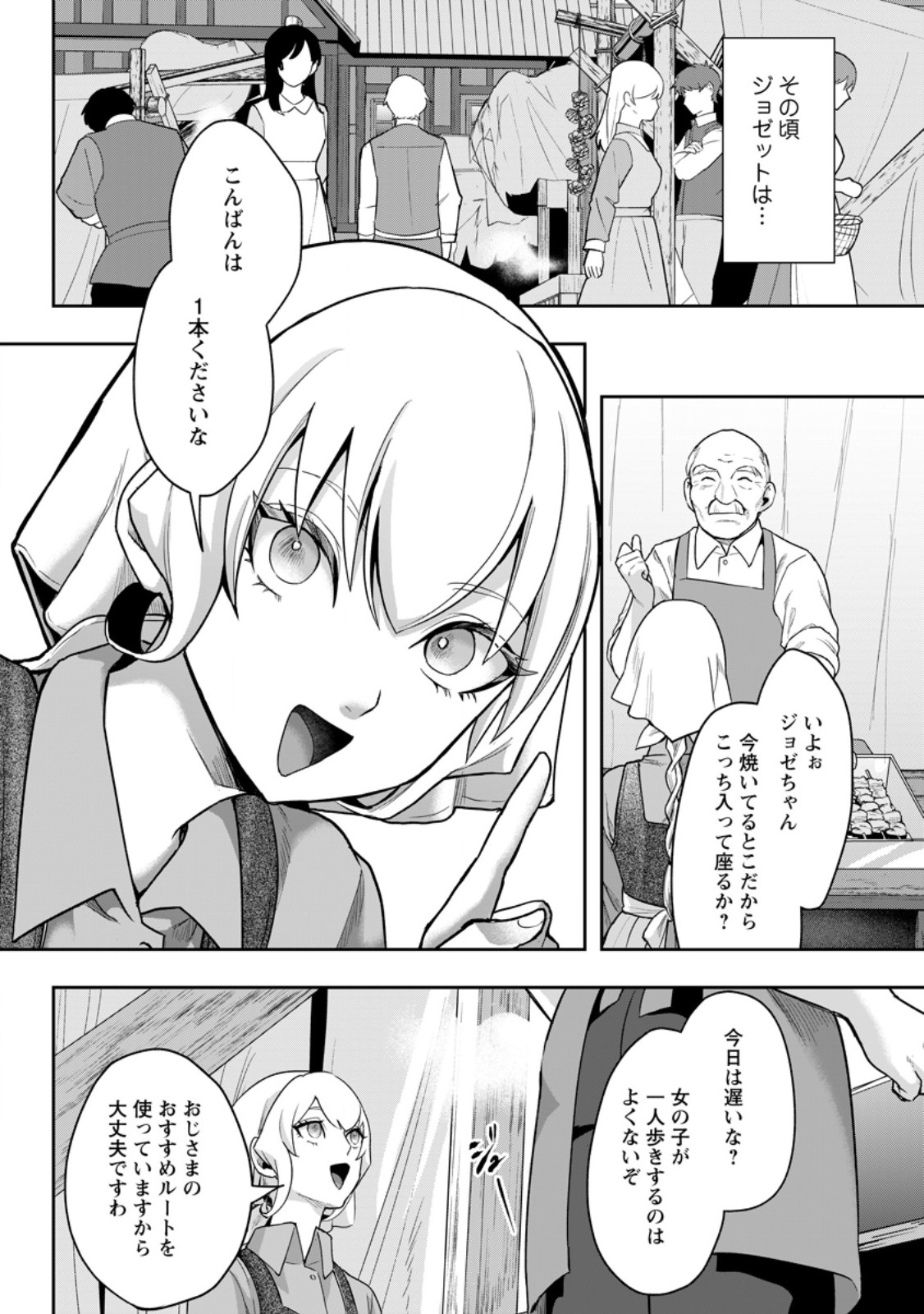 Gakuen Mono no Otome Game no Sekai ni Tensei Shita kedo, Cheat-mochi no Haikei Danshi Seito datta you desu Chapter 47.3 6ページ