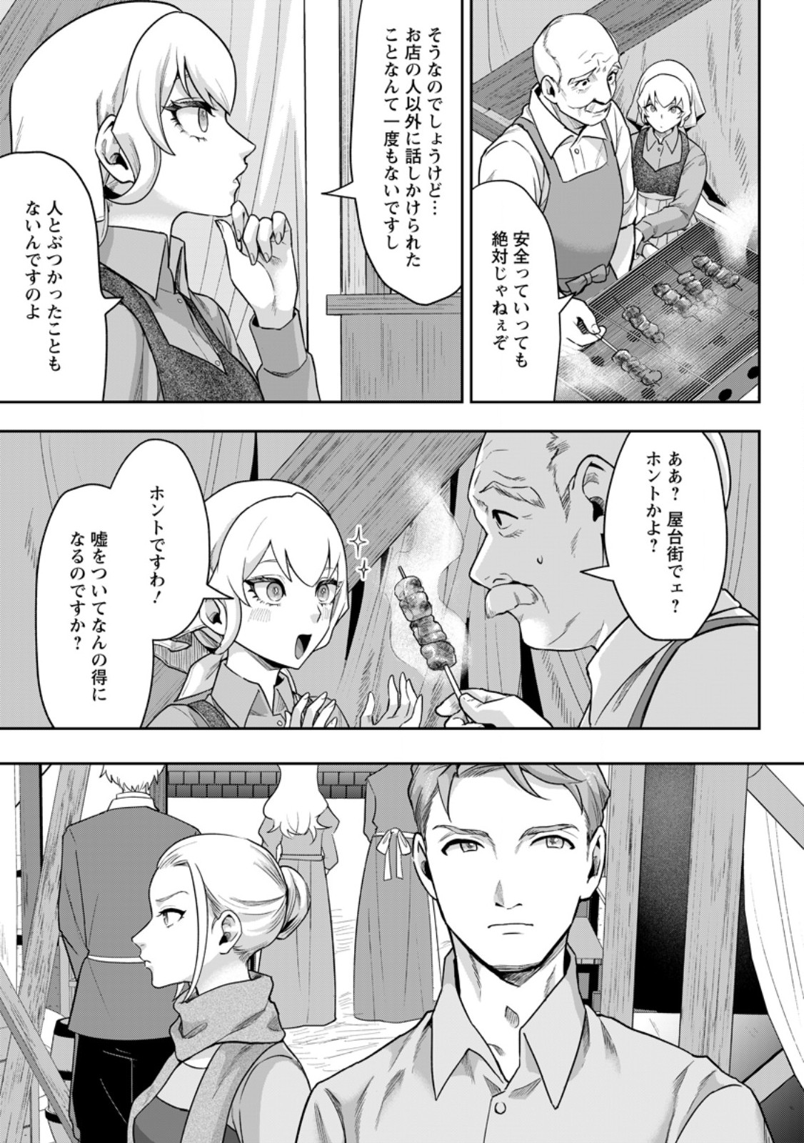 Gakuen Mono no Otome Game no Sekai ni Tensei Shita kedo, Cheat-mochi no Haikei Danshi Seito datta you desu Chapter 47.3 7ページ